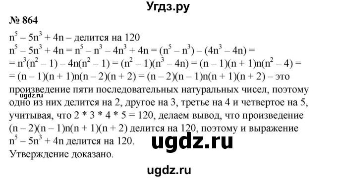 ГДЗ (Решебник №1) по алгебре 8 класс Колягин Ю.М. / упражнение номер / 864