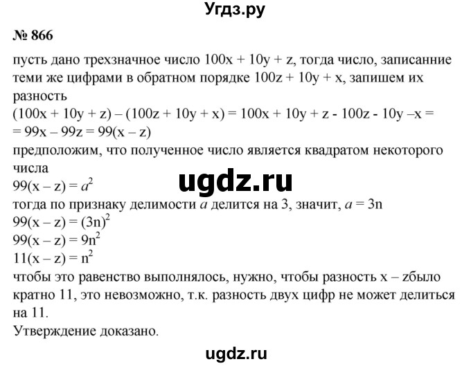ГДЗ (Решебник №1) по алгебре 8 класс Колягин Ю.М. / упражнение номер / 866