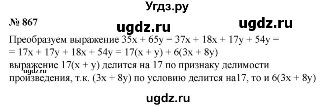 ГДЗ (Решебник №1) по алгебре 8 класс Колягин Ю.М. / упражнение номер / 867
