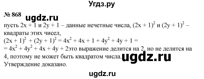 ГДЗ (Решебник №1) по алгебре 8 класс Колягин Ю.М. / упражнение номер / 868