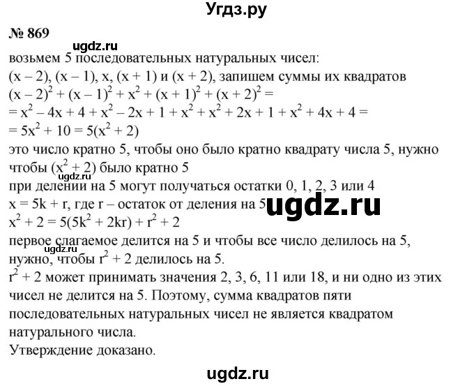 ГДЗ (Решебник №1) по алгебре 8 класс Колягин Ю.М. / упражнение номер / 869