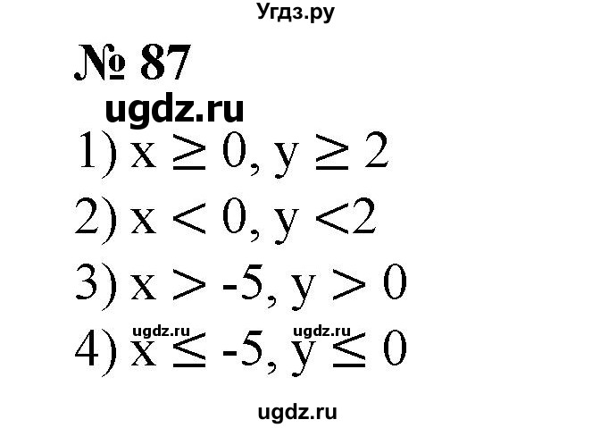 ГДЗ (Решебник №1) по алгебре 8 класс Колягин Ю.М. / упражнение номер / 87