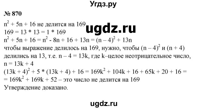 ГДЗ (Решебник №1) по алгебре 8 класс Колягин Ю.М. / упражнение номер / 870