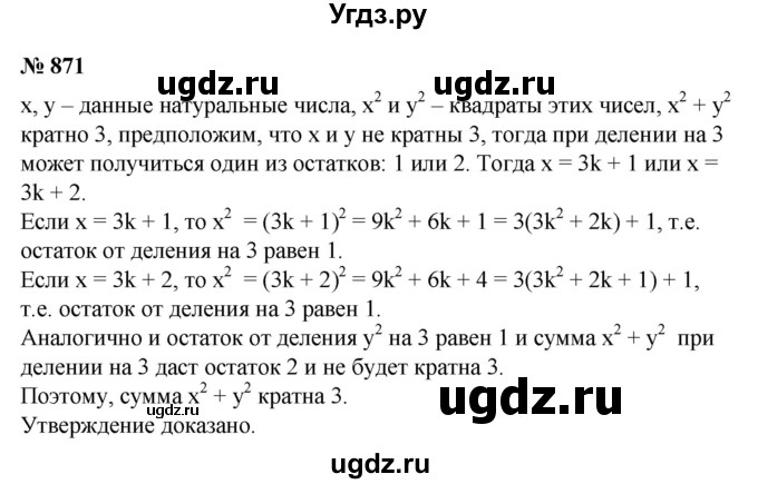 ГДЗ (Решебник №1) по алгебре 8 класс Колягин Ю.М. / упражнение номер / 871