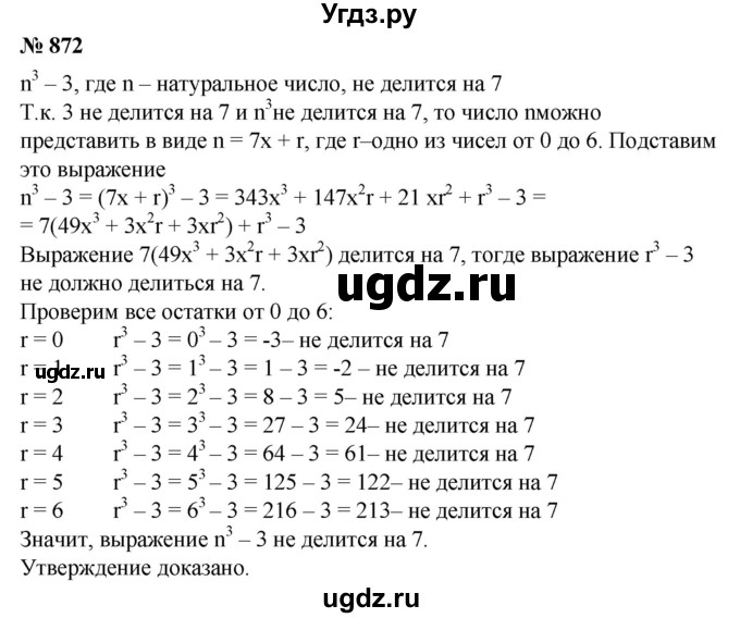 ГДЗ (Решебник №1) по алгебре 8 класс Колягин Ю.М. / упражнение номер / 872