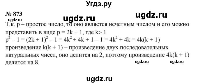 ГДЗ (Решебник №1) по алгебре 8 класс Колягин Ю.М. / упражнение номер / 873