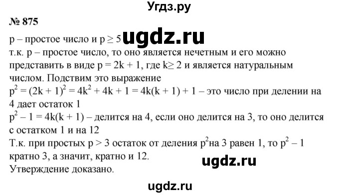 ГДЗ (Решебник №1) по алгебре 8 класс Колягин Ю.М. / упражнение номер / 875