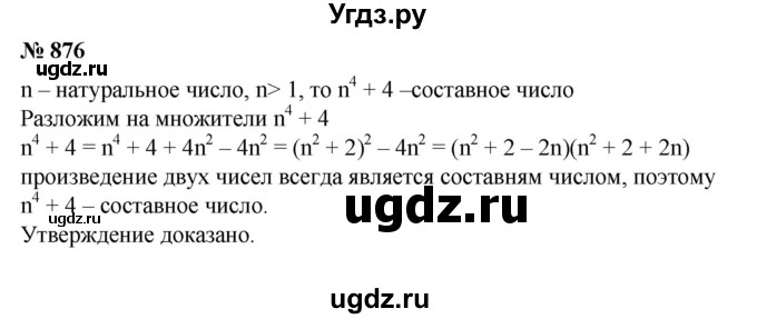 ГДЗ (Решебник №1) по алгебре 8 класс Колягин Ю.М. / упражнение номер / 876