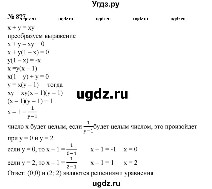 ГДЗ (Решебник №1) по алгебре 8 класс Колягин Ю.М. / упражнение номер / 877