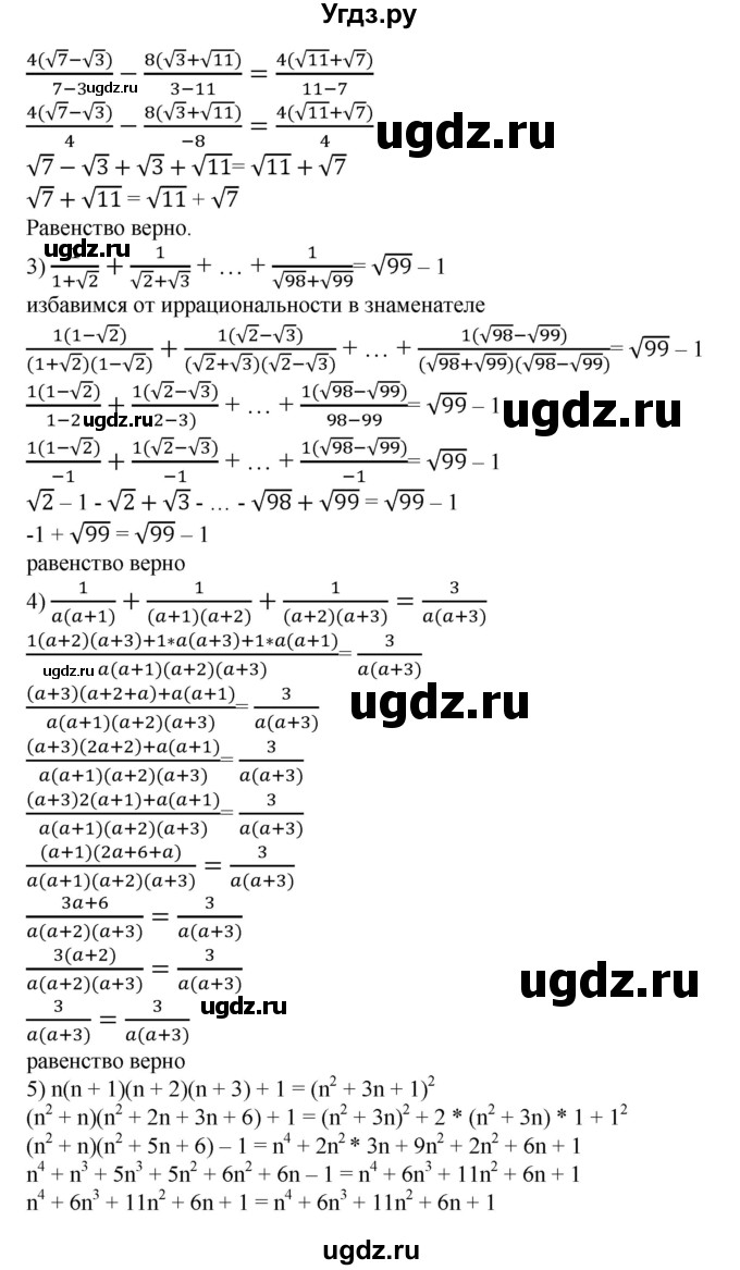 ГДЗ (Решебник №1) по алгебре 8 класс Колягин Ю.М. / упражнение номер / 878(продолжение 2)