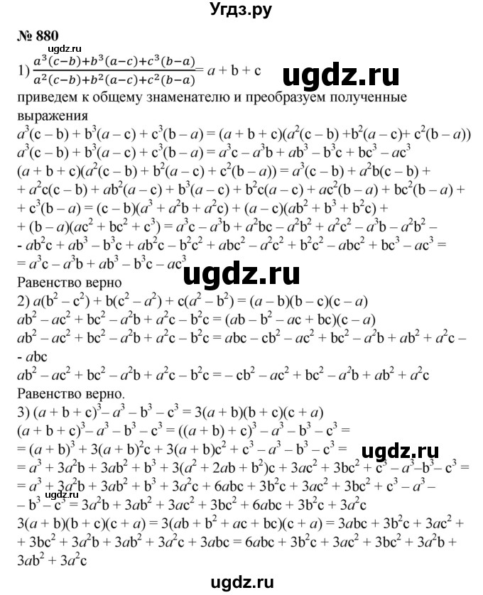 ГДЗ (Решебник №1) по алгебре 8 класс Колягин Ю.М. / упражнение номер / 880