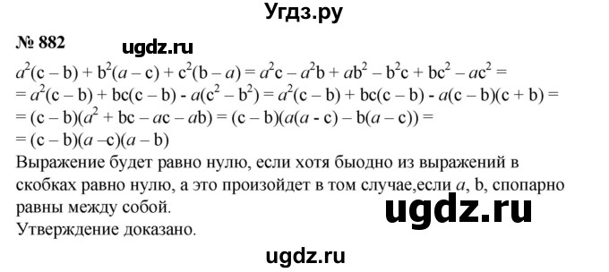 ГДЗ (Решебник №1) по алгебре 8 класс Колягин Ю.М. / упражнение номер / 882