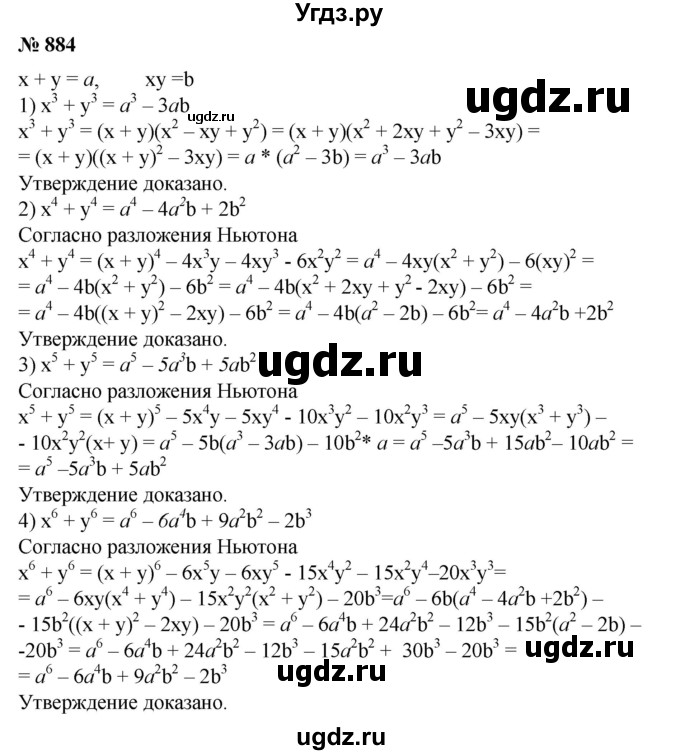 ГДЗ (Решебник №1) по алгебре 8 класс Колягин Ю.М. / упражнение номер / 884