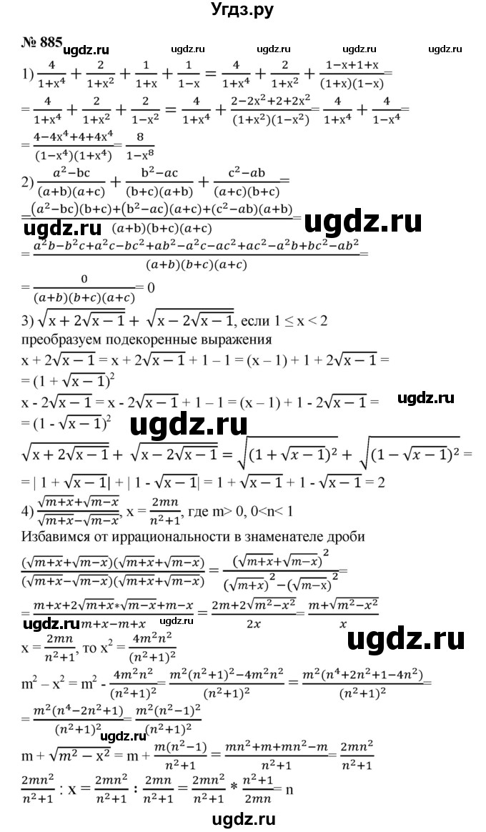 ГДЗ (Решебник №1) по алгебре 8 класс Колягин Ю.М. / упражнение номер / 885