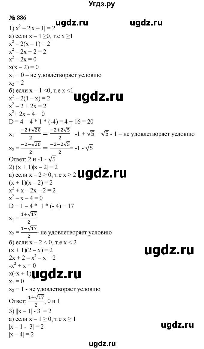 ГДЗ (Решебник №1) по алгебре 8 класс Колягин Ю.М. / упражнение номер / 886