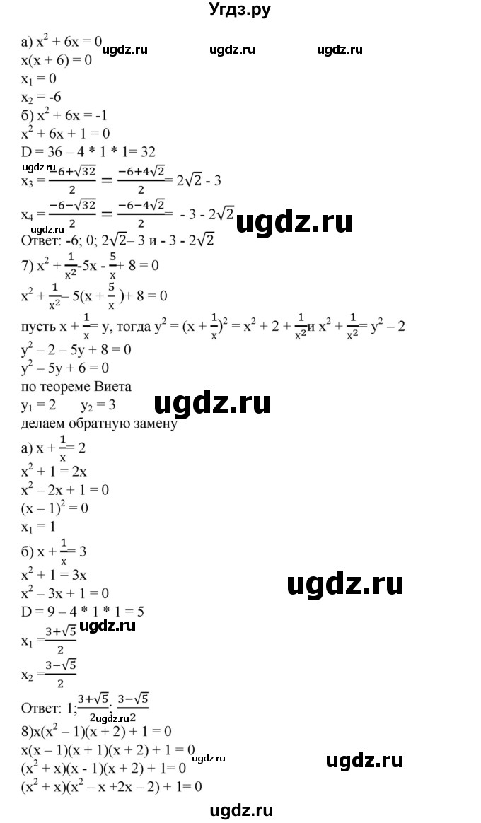 ГДЗ (Решебник №1) по алгебре 8 класс Колягин Ю.М. / упражнение номер / 886(продолжение 5)