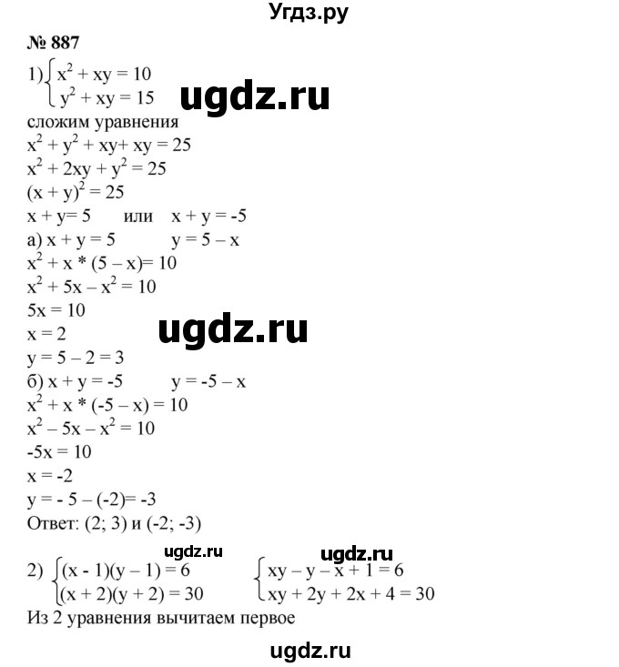 ГДЗ (Решебник №1) по алгебре 8 класс Колягин Ю.М. / упражнение номер / 887
