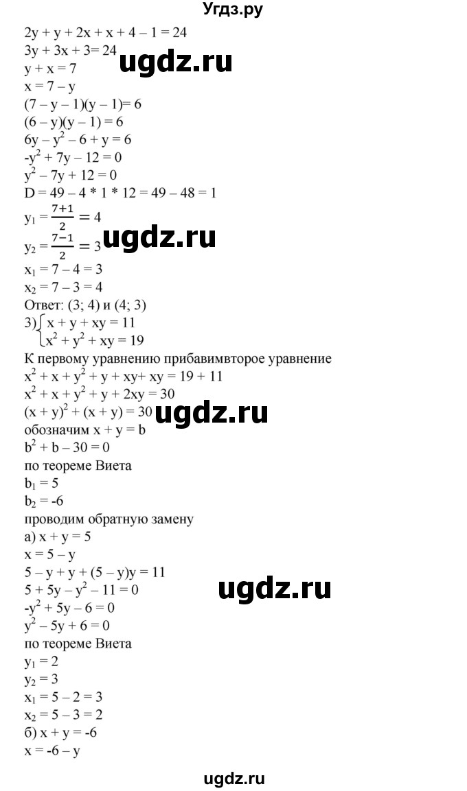 ГДЗ (Решебник №1) по алгебре 8 класс Колягин Ю.М. / упражнение номер / 887(продолжение 2)