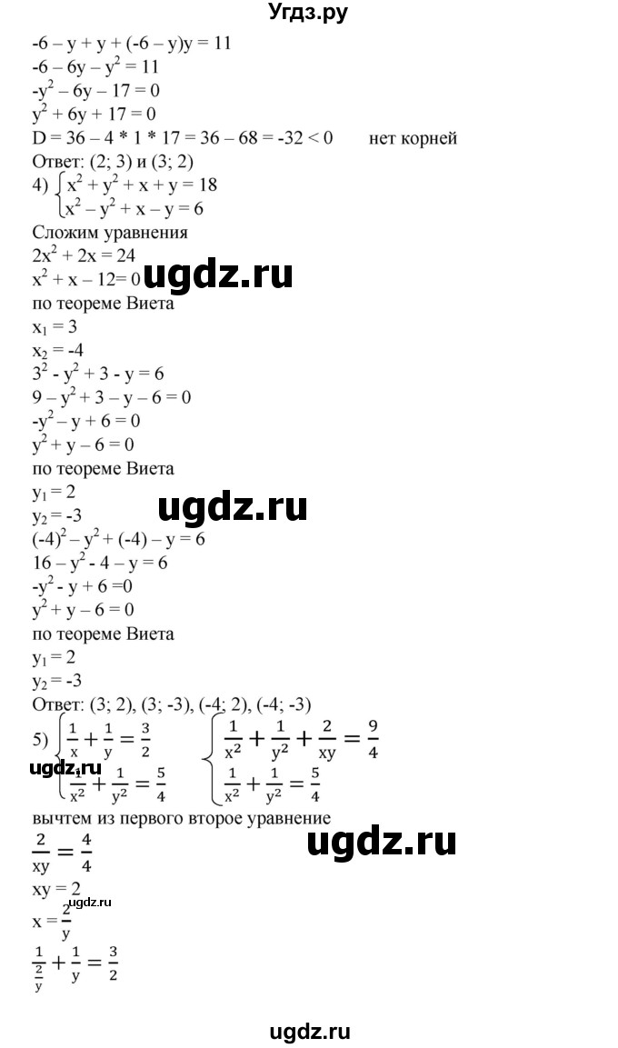 ГДЗ (Решебник №1) по алгебре 8 класс Колягин Ю.М. / упражнение номер / 887(продолжение 3)