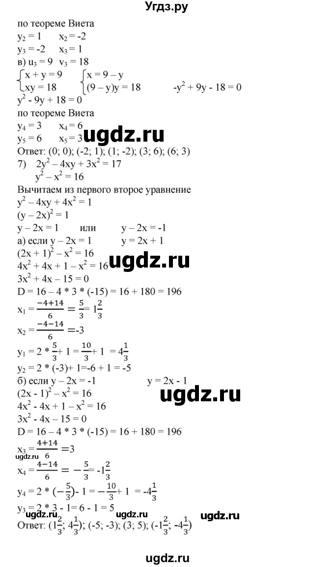 ГДЗ (Решебник №1) по алгебре 8 класс Колягин Ю.М. / упражнение номер / 887(продолжение 5)