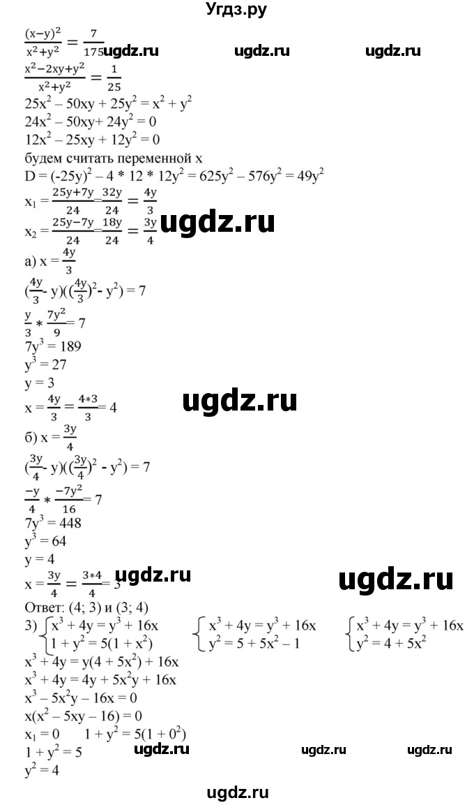 ГДЗ (Решебник №1) по алгебре 8 класс Колягин Ю.М. / упражнение номер / 888(продолжение 2)