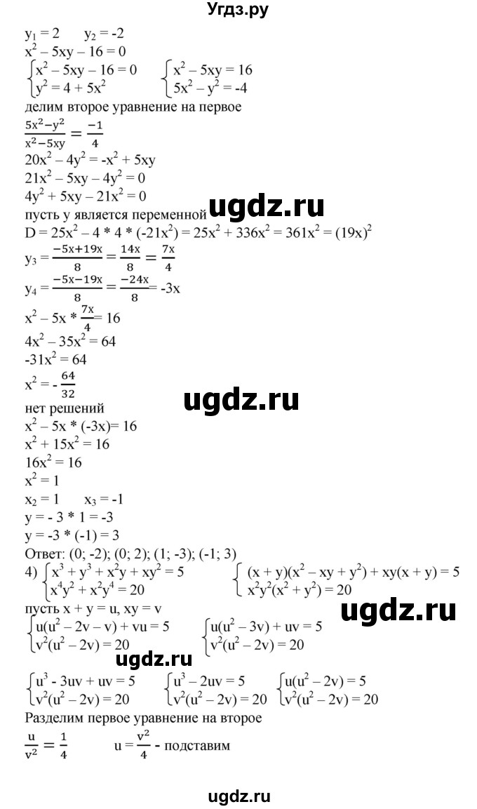 ГДЗ (Решебник №1) по алгебре 8 класс Колягин Ю.М. / упражнение номер / 888(продолжение 3)