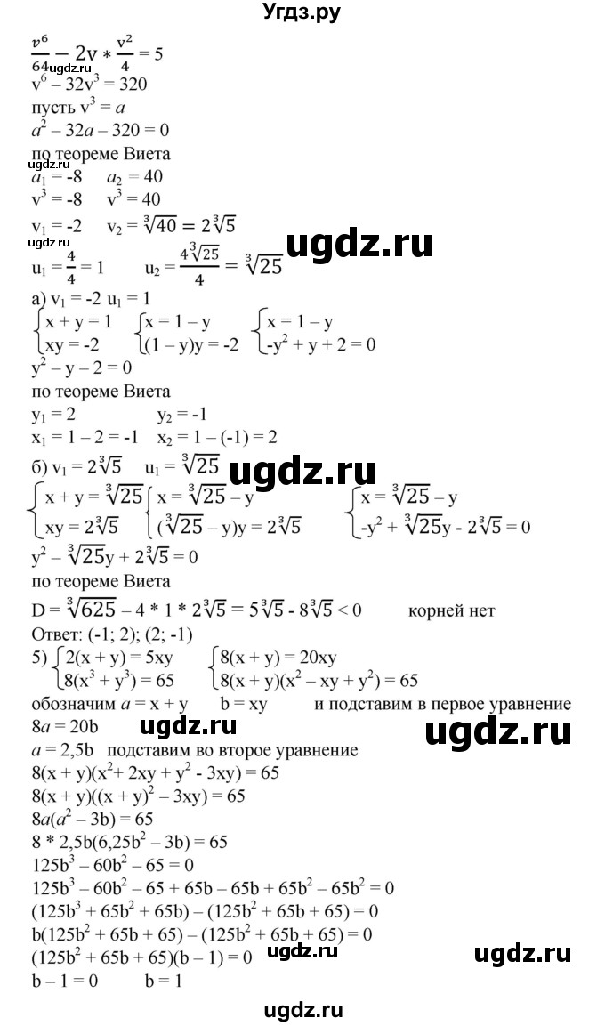 ГДЗ (Решебник №1) по алгебре 8 класс Колягин Ю.М. / упражнение номер / 888(продолжение 4)