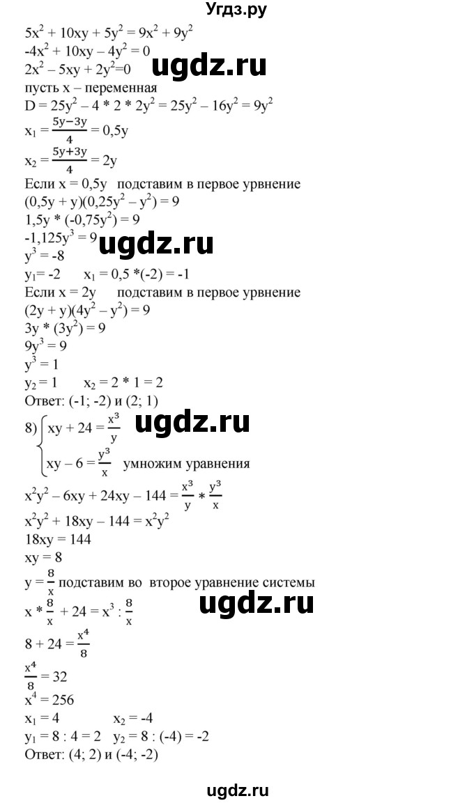 ГДЗ (Решебник №1) по алгебре 8 класс Колягин Ю.М. / упражнение номер / 888(продолжение 7)
