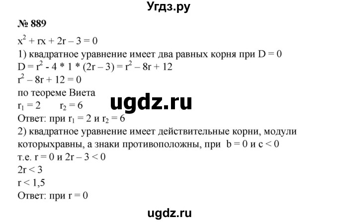ГДЗ (Решебник №1) по алгебре 8 класс Колягин Ю.М. / упражнение номер / 889