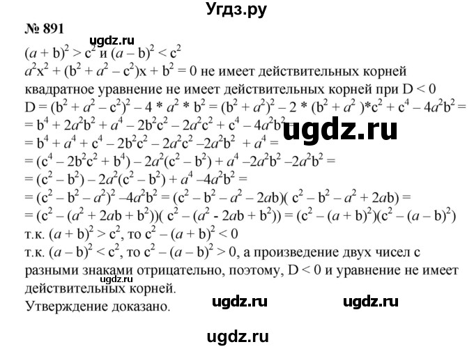 ГДЗ (Решебник №1) по алгебре 8 класс Колягин Ю.М. / упражнение номер / 891