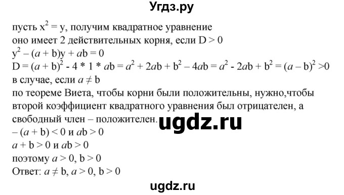 ГДЗ (Решебник №1) по алгебре 8 класс Колягин Ю.М. / упражнение номер / 894(продолжение 2)