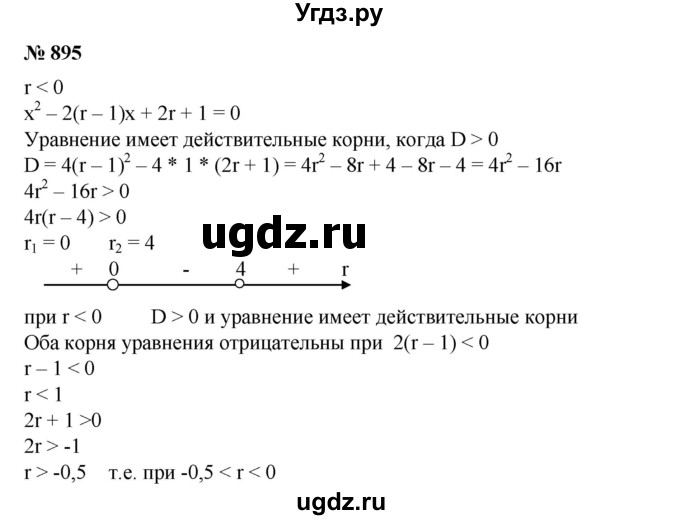 ГДЗ (Решебник №1) по алгебре 8 класс Колягин Ю.М. / упражнение номер / 895