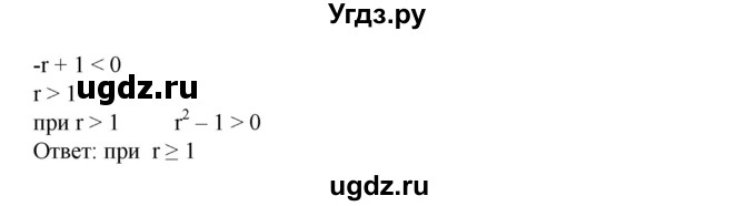 ГДЗ (Решебник №1) по алгебре 8 класс Колягин Ю.М. / упражнение номер / 896(продолжение 2)