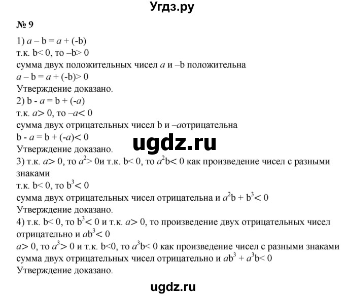 ГДЗ (Решебник №1) по алгебре 8 класс Колягин Ю.М. / упражнение номер / 9