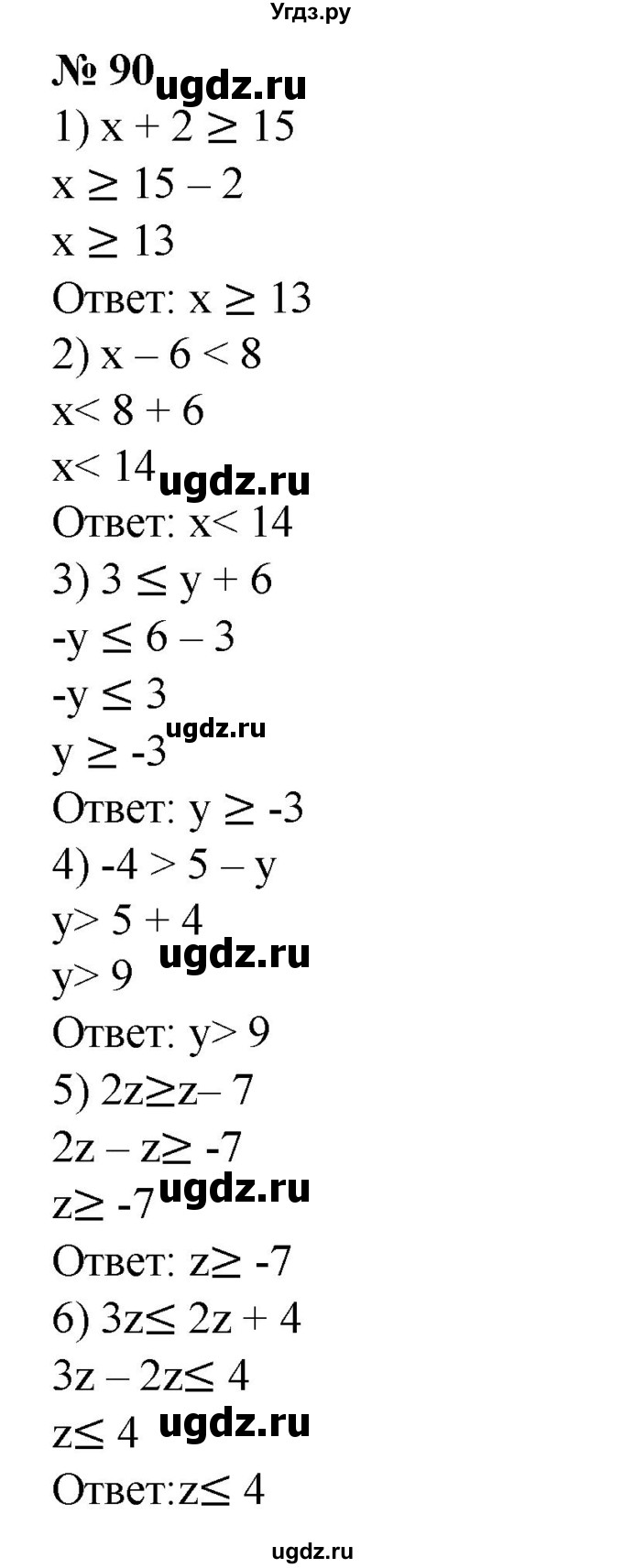 ГДЗ (Решебник №1) по алгебре 8 класс Колягин Ю.М. / упражнение номер / 90