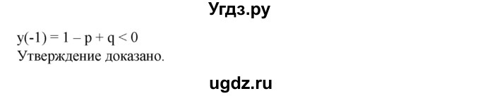 ГДЗ (Решебник №1) по алгебре 8 класс Колягин Ю.М. / упражнение номер / 903(продолжение 2)