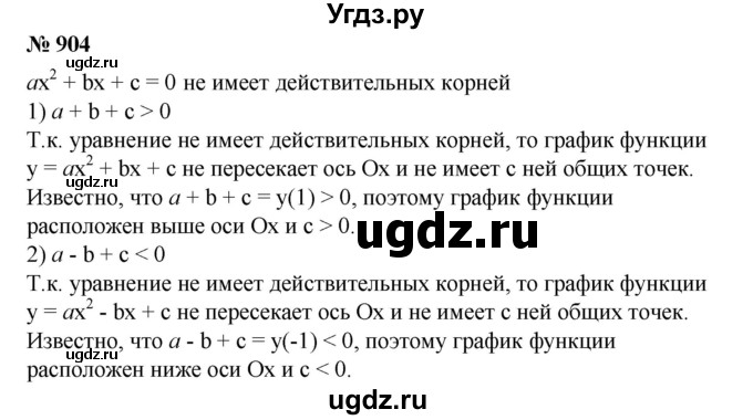 ГДЗ (Решебник №1) по алгебре 8 класс Колягин Ю.М. / упражнение номер / 904