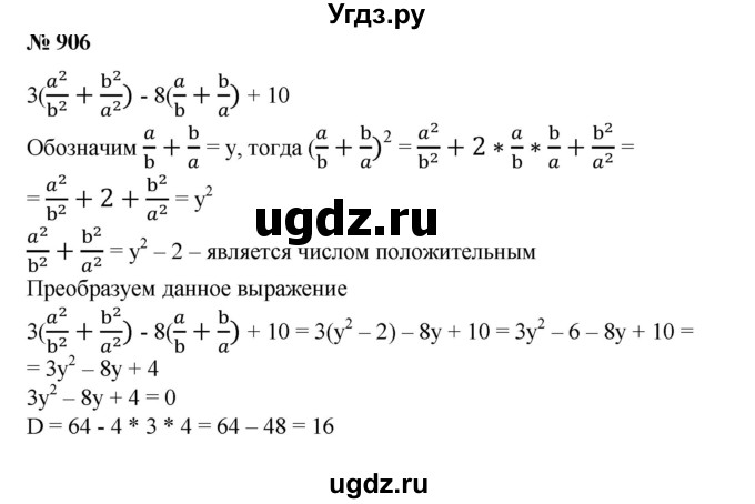 ГДЗ (Решебник №1) по алгебре 8 класс Колягин Ю.М. / упражнение номер / 906