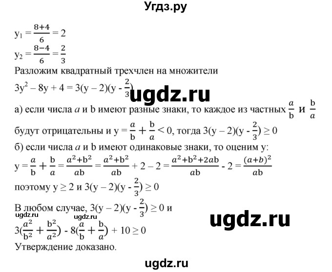 ГДЗ (Решебник №1) по алгебре 8 класс Колягин Ю.М. / упражнение номер / 906(продолжение 2)