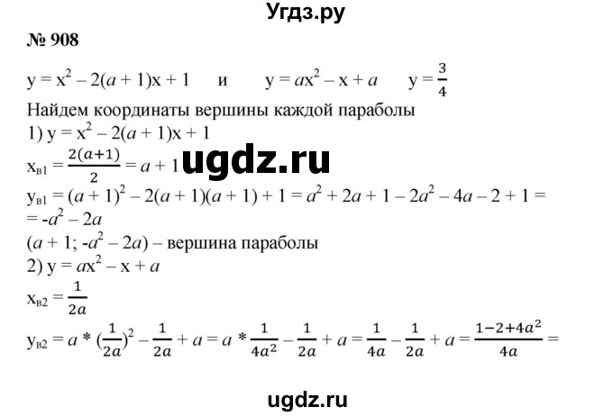 ГДЗ (Решебник №1) по алгебре 8 класс Колягин Ю.М. / упражнение номер / 908