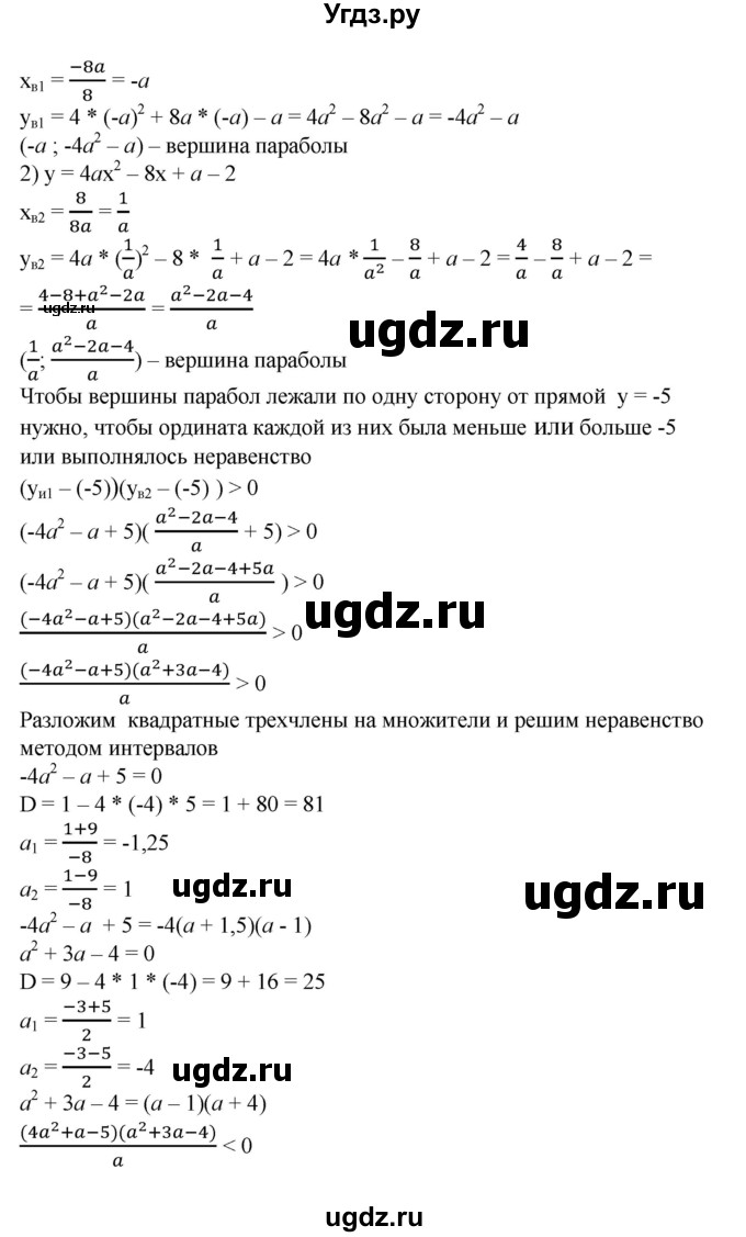ГДЗ (Решебник №1) по алгебре 8 класс Колягин Ю.М. / упражнение номер / 909(продолжение 2)