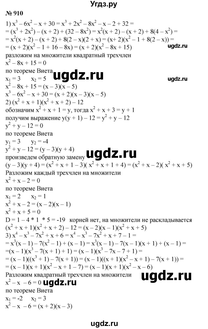 ГДЗ (Решебник №1) по алгебре 8 класс Колягин Ю.М. / упражнение номер / 910