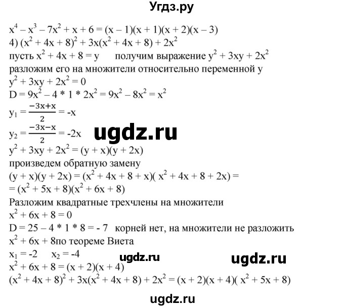 ГДЗ (Решебник №1) по алгебре 8 класс Колягин Ю.М. / упражнение номер / 910(продолжение 2)