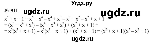 ГДЗ (Решебник №1) по алгебре 8 класс Колягин Ю.М. / упражнение номер / 911