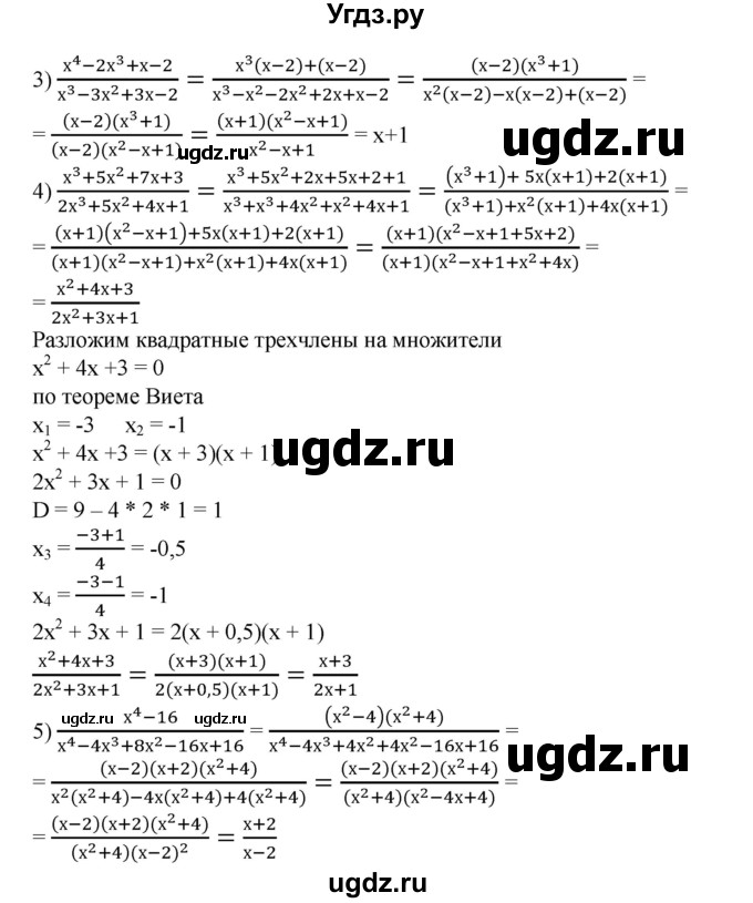ГДЗ (Решебник №1) по алгебре 8 класс Колягин Ю.М. / упражнение номер / 912(продолжение 2)