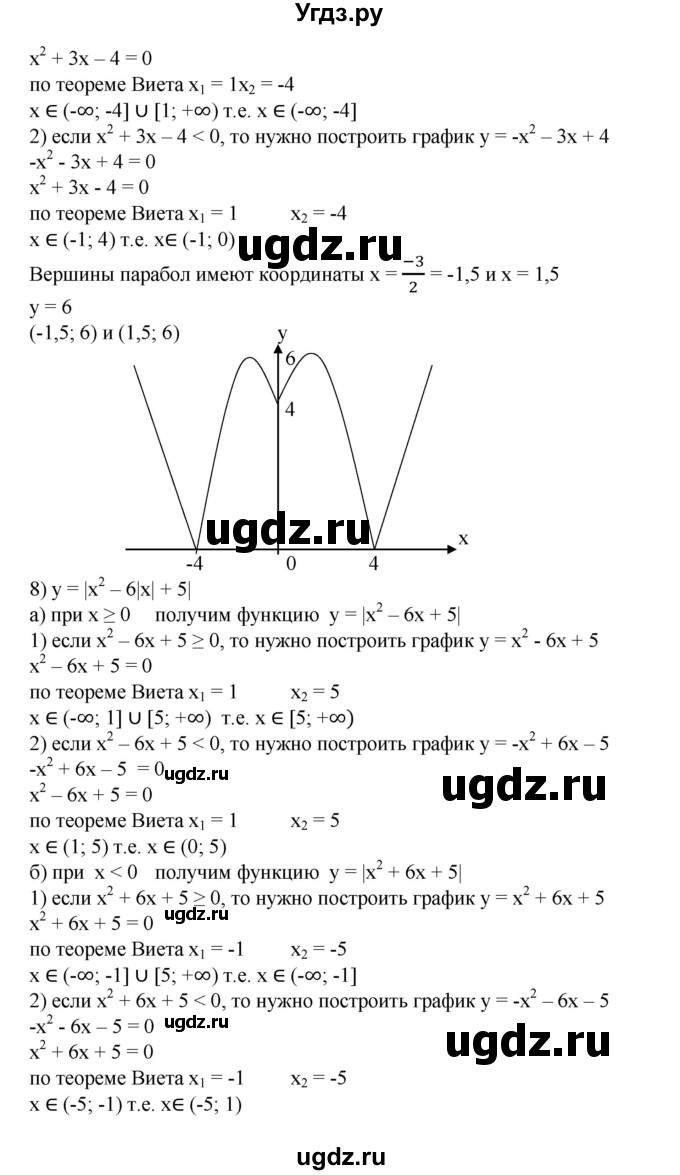 ГДЗ (Решебник №1) по алгебре 8 класс Колягин Ю.М. / упражнение номер / 913(продолжение 6)