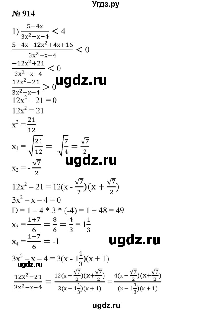 ГДЗ (Решебник №1) по алгебре 8 класс Колягин Ю.М. / упражнение номер / 914