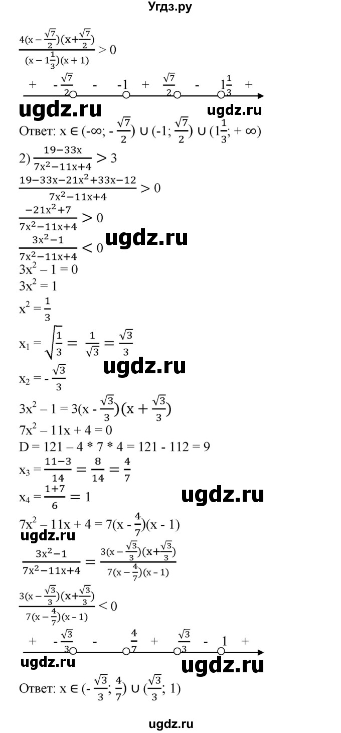 ГДЗ (Решебник №1) по алгебре 8 класс Колягин Ю.М. / упражнение номер / 914(продолжение 2)