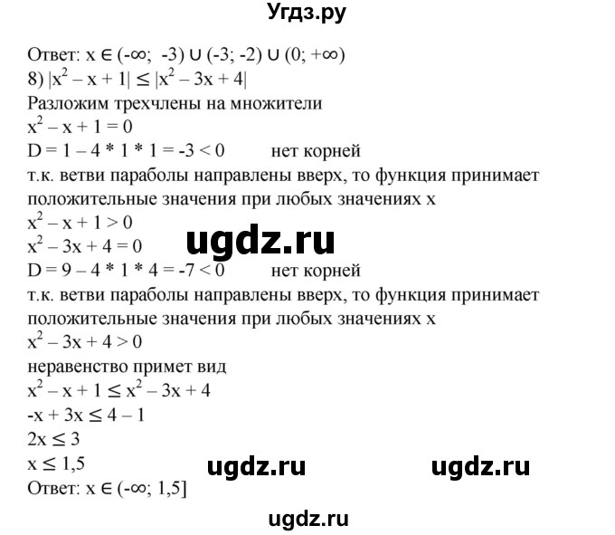 ГДЗ (Решебник №1) по алгебре 8 класс Колягин Ю.М. / упражнение номер / 914(продолжение 5)