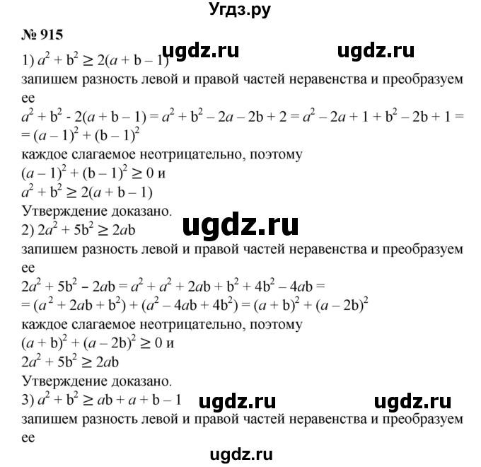 ГДЗ (Решебник №1) по алгебре 8 класс Колягин Ю.М. / упражнение номер / 915